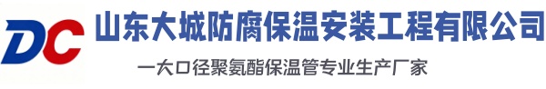 普宁大城防腐保温安装工程有限公司